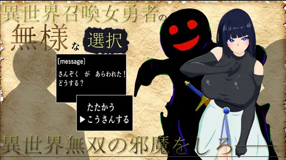 [RPG/PC/AI汉化] 异世界召唤女勇者的尴尬选择 異世界召喚女勇者の無様な選択 [300M/微云OD]-游戏网