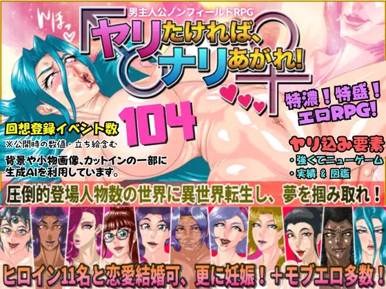 [RPG/PC/AI汉化] 想要做爱，就尽情发挥！ Ver1.20240909 ヤリたければ、ナリあがれ! [1.4G/微云OD]-游戏网