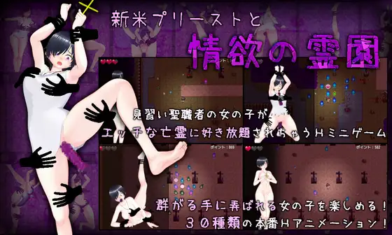 [RPG/PC/AI汉化] 新手神父与情欲的墓地 新人プリーストと情欲の霊園 [1G/百度]-游戏网