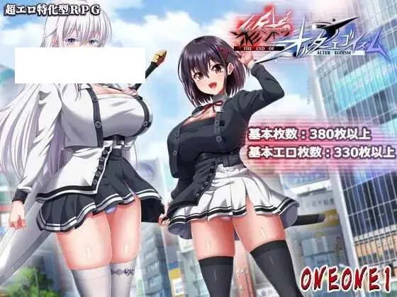 [RPG/PC/AI汉化] 末路自我主义 終末のオルターエゴイズム 体験版α版 [5G/百度微云]-游戏网