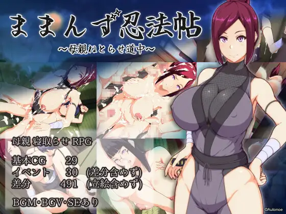 [RPG/PC/AI汉化] 母亲们的忍术秘籍 ままんず忍法帖 AI汉化版 [600M/百度]-游戏网