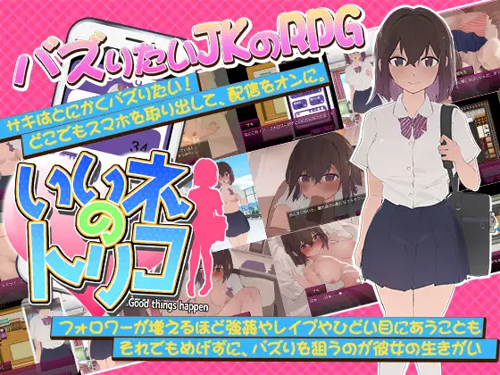 [RPG/PC/AI汉化] 点赞的俘虏 いいネのトリコ [300M/百度]-游戏网