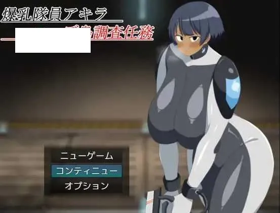 [RPG/PC/AI汉化] 爆乳队员阿基拉 艾德岛调查任务 爆乳隊員アキラ エーデ島調査任務 [486M/百度微云]-游戏网