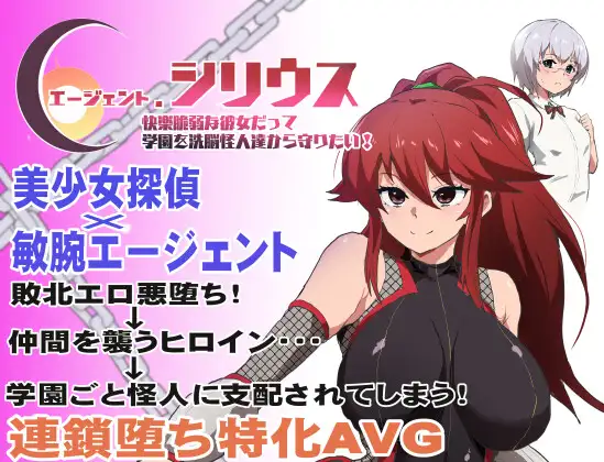 [RPG/PC/AI汉化] 特工天狼星 エージェント・シリウス～ Ver24.08.07 + エージェントシリウス DLC/NTR Ver24.09.20 [F-游戏网