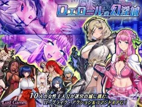 [RPG/PC/AI汉化] 罗艾洛尔的幻淫城 ロエロールの幻淫城 Ver2.0 [3G/百度微云]-游戏网