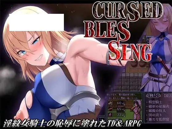 [RPG/PC/AI汉化] 诅咒的祝福～淫纹精灵骑士～ Cursed Blessing～淫紋の精霊騎士～ Ver2025.06.16 [420M/百度微云-游戏网