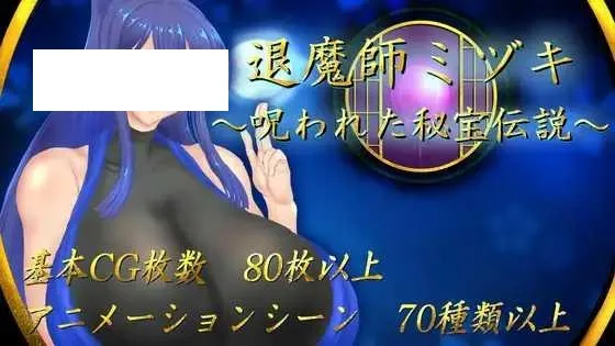 [RPG/PC/AI汉化] 退魔师美月 ～被诅咒的秘宝传说～ 退魔師ミヅキ ～呪われた秘宝伝説～ Ver1.01 [1.5G/百度微云]-游戏网