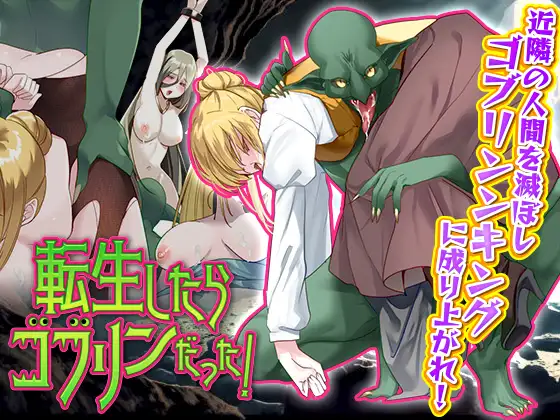 [RPG/PC/AI汉化] 重生成了哥布林！ 転生したらゴブリンだった! [180M/微云OD]-游戏网