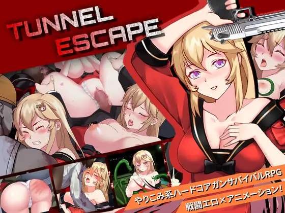 [RPG/PC/AI汉化] 隧道逃生 TUNNEL ESCAPE v1.00 AI汉化版 [1.5G/微云OD]-游戏网