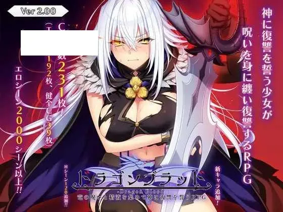 [RPG/PC/AI汉化] 龙血～以龙的诅咒与精液向神明复仇的RPG～ドラゴンブラッド～竜の呪いと精液で神に復讐を誓うRPG～ v2.01 [7G/百度微-游戏网