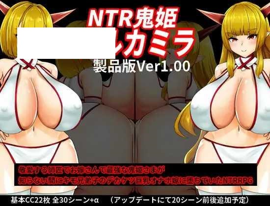 [RPG/PC/AI汉化] NTR鬼姫 ナルカミラ [679M/微云OD]-游戏网