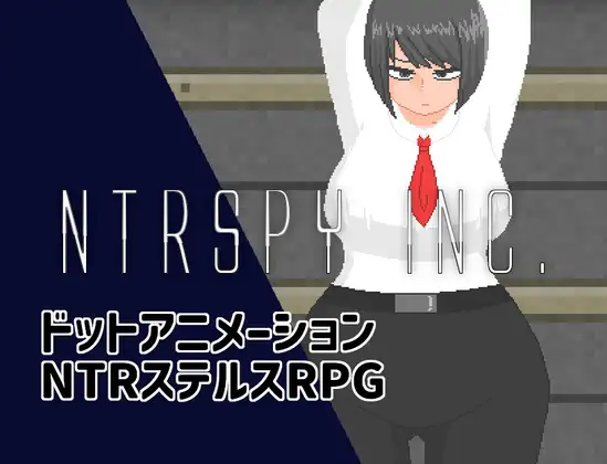 [RPG/PC/AI汉化] NTRSPY inc. Ver24.10.05 [700M/微云OD]-游戏网