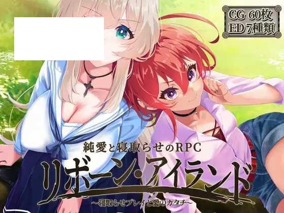 [RPG/PC/AI汉化+润色] 重生岛 リボーン・アイランド ～寝取らせプレイと愛のカタチ～ Ver1.01 + 存档 [2G/微云OD]-游戏网