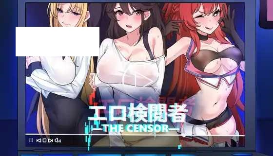 [RPG/PC/官中] エロ検閲者(the censor) Ver3.0.14 官方中文版 [1G/微云OD]-游戏网