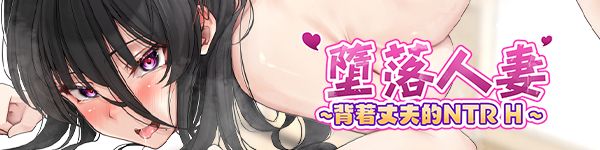 [RPG/PC/官中] 堕落人妻~背着丈夫的NTR H Ver0712 Steam官中步兵版 [700M/百度]-游戏网