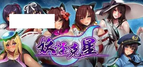 [RPG/PC/官中] 妖怪克星 官方中文版 [1G/百度微云]-游戏网