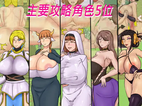 [RPG/PC/官中] 種付勇者傳 Steam版 [2G/微云OD]-游戏网