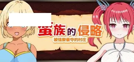 [RPG/PC/官中] 蛮族的侵略 – 被强娶豪夺的村庄 Steam官方中文版 [1G/百度微云]-游戏网