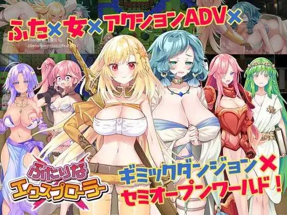 [RPG/PC/机翻汉化] 两个人的探险家 ふたりな×エクスプローラー [1G/百度微云]-游戏网