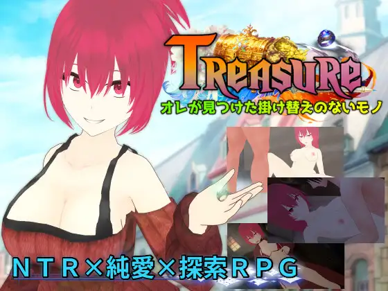 [RPG/PC/机翻汉化] 宝藏 我找到的无价之物 Treasure オレが見つけた掛け替えのないモノ [1.4G/微云OD]-游戏网