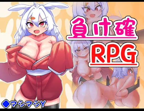 [RPG/PC/机翻汉化] 負け確RPG2 机翻中文版 [170M/百度]-游戏网