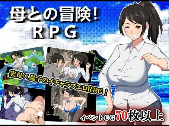 [RPG/PC+安卓/AI汉化] 与母亲的冒险！RPG 母との冒険!RPG [770M/百度微云]-游戏网