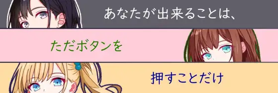 [RPG/PC+安卓/AI汉化] 你能做的，仅仅是按下按钮而已 あなたが出来ることは、ただボタンを押すことだけ [440M/微云OD]-游戏网