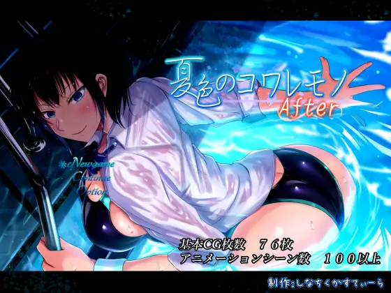 [RPG/PC+安卓/AI汉化] 夏色泡影After 夏色のコワレモノAfter + 全回想存档 [2.5G/微云OD]-游戏网
