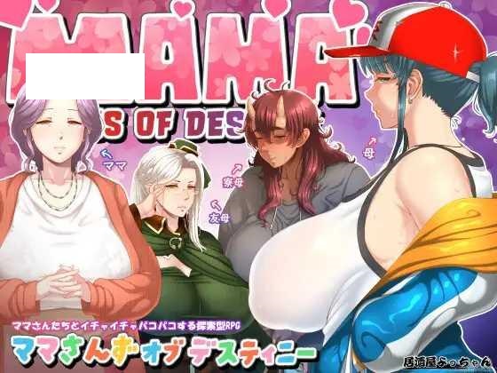 [RPG/PC+安卓/AI汉化] 妈妈们的命运 ママさんず オブ デスティニー [1.6G/百度微云]-游戏网