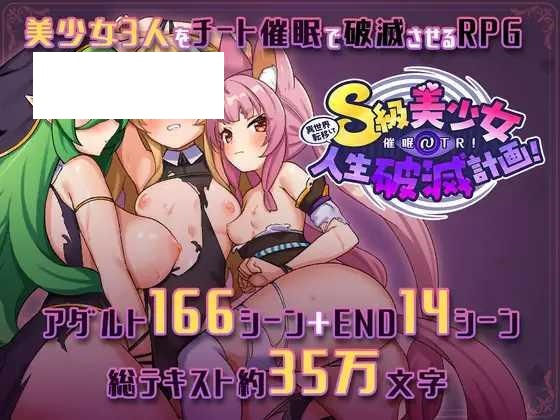 [RPG/PC+安卓/AI汉化] 异世界转移后催眠NTR！S级美少女人生毁灭计划！Ver1.03 異世界転移して催眠NTR!S級美少女人生破滅計画! [1-游戏网