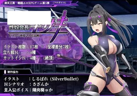 [RPG/PC+安卓/AI汉化] 性奴会長キサキ ～生真面目会長とドスケベ改変された高校～ [3G/百度微云]-游戏网