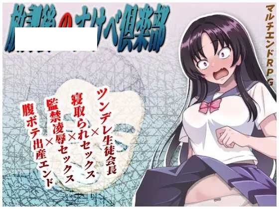 [RPG/PC+安卓/AI汉化] 放学后的色情俱乐部 放課後のすけべ倶楽部 ver1.1 [1G/百度微云]-游戏网