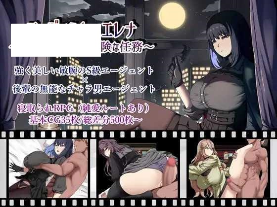 [RPG/PC+安卓/AI汉化] 特工艾琳娜 ～与无能部下的危险任务～ エージェント・エレナ ～無能な部下との危険な任務～ v1.15 [1G/百度微云]-游戏网