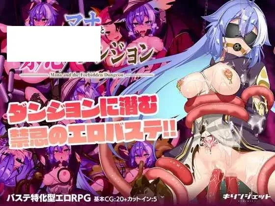 [RPG/PC+安卓/AI汉化] 玛娜与禁忌的迷宫 マナと禁忌のダンジョン [460M/百度微云]-游戏网