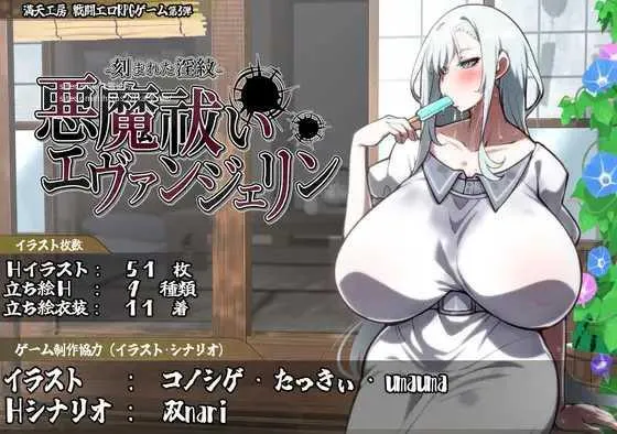 [RPG/PC+安卓/AI汉化] 驱魔者艾凡洁琳 – 刻印的淫纹 – 悪魔祓いエヴァンジェリン -刻まれた淫紋- [2G/百度微云]-游戏网