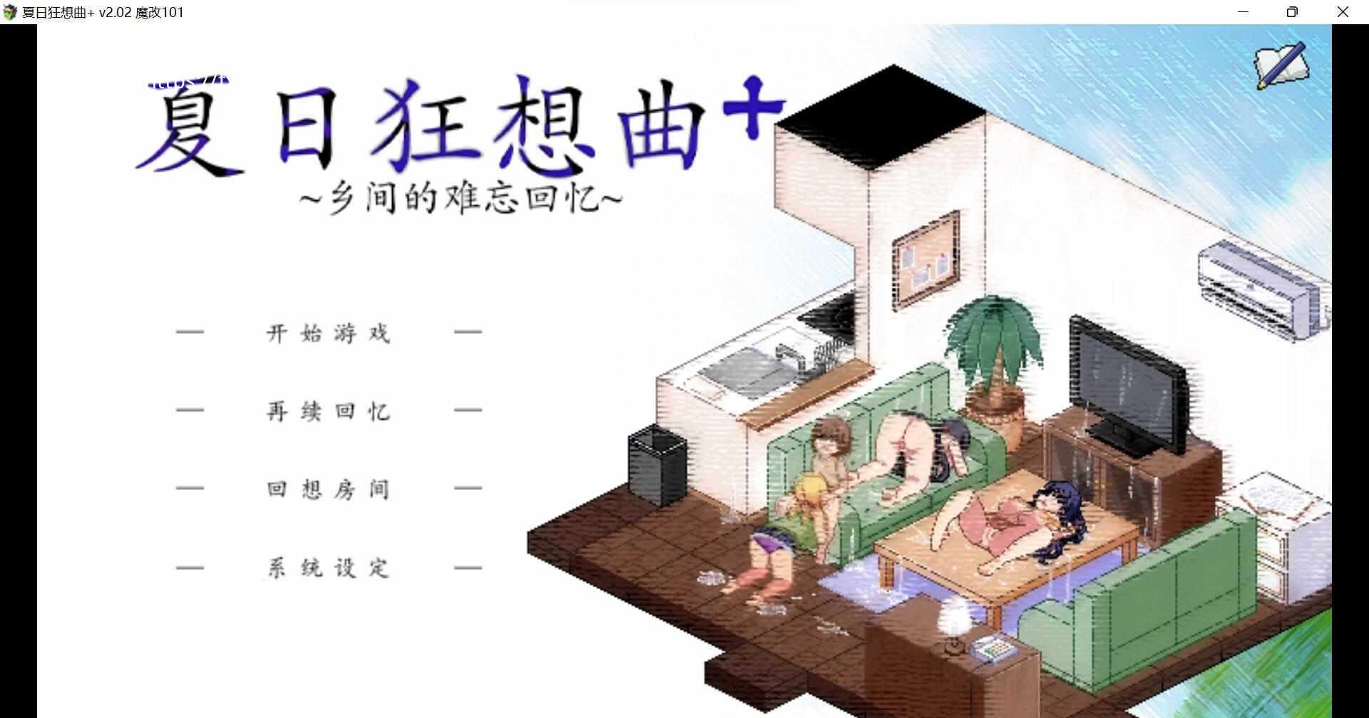 [RPG/PC+安卓/官中] 夏日狂想曲v2.05双端 + 2魔改版 [4G/微云OD]-游戏网