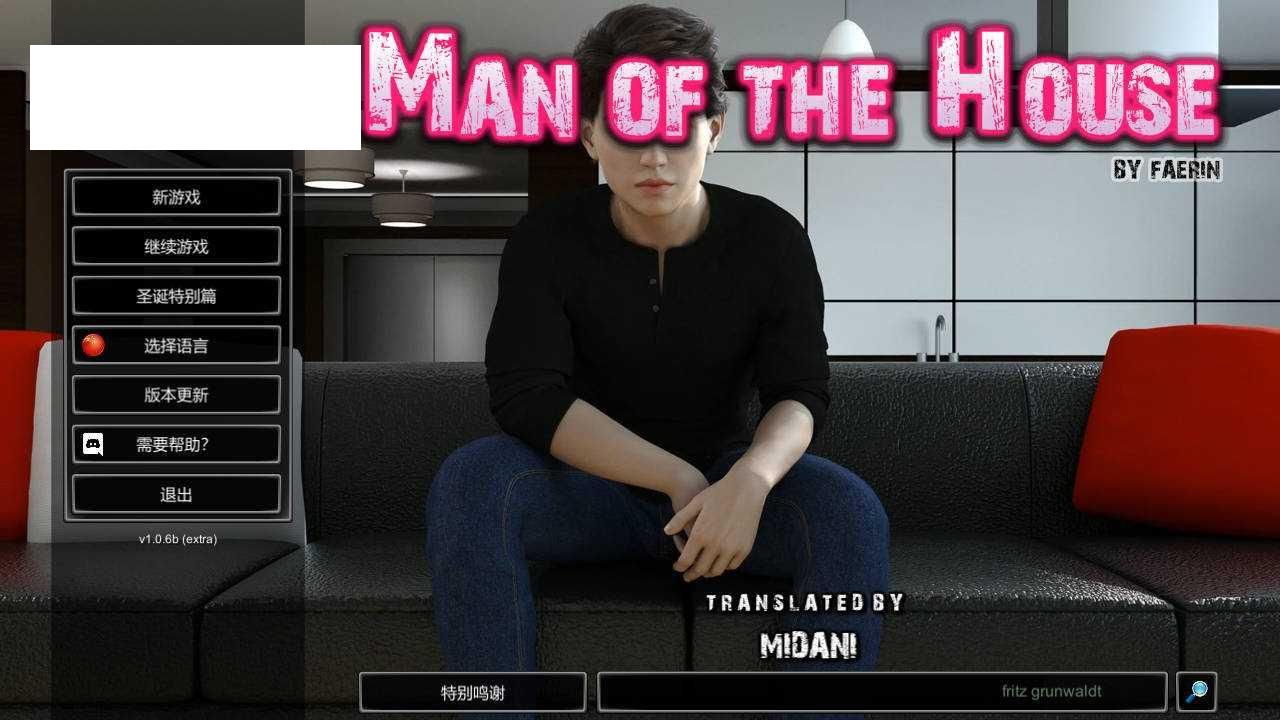 [SLG/官中/动态] 一家之主/Man of the House Ver1.06b 官方中文 [1.8G/WY]-游戏网