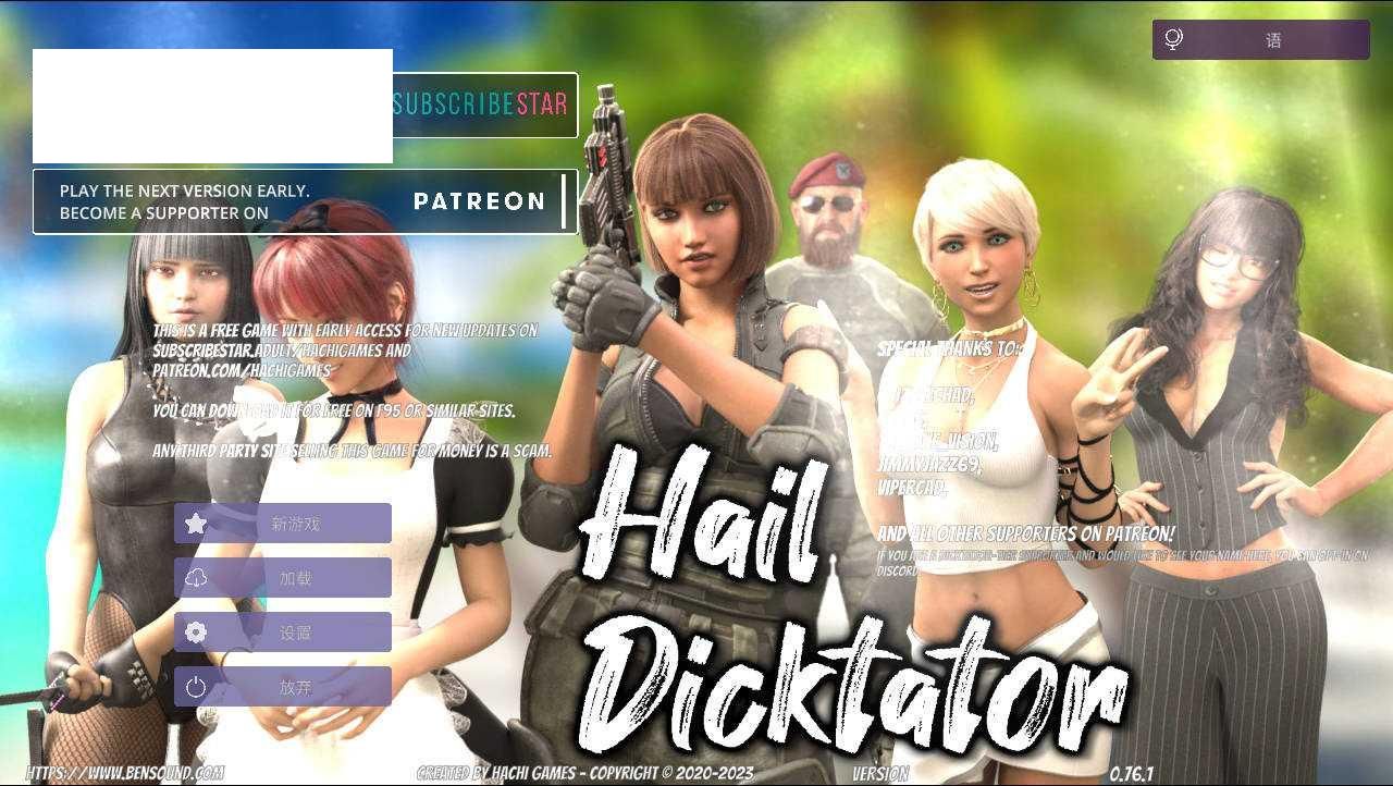[SLG/官中/动态] 冰雹独裁者/Hail Dicktator Ver0.76.1 官方中文 [4G/WY]-游戏网