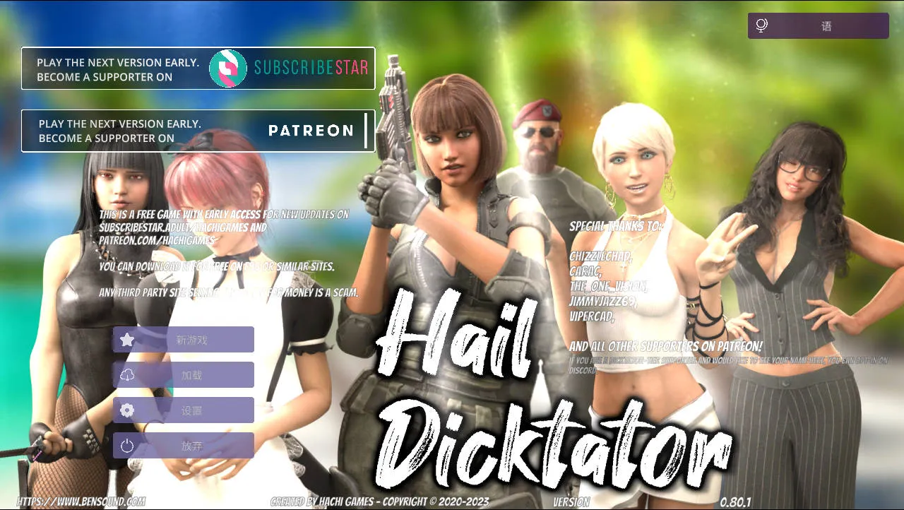 [SLG/官中/动态] 冰雹独裁者/Hail Dicktator Ver0.81.1 官方中文 [4.1G/WY]-游戏网