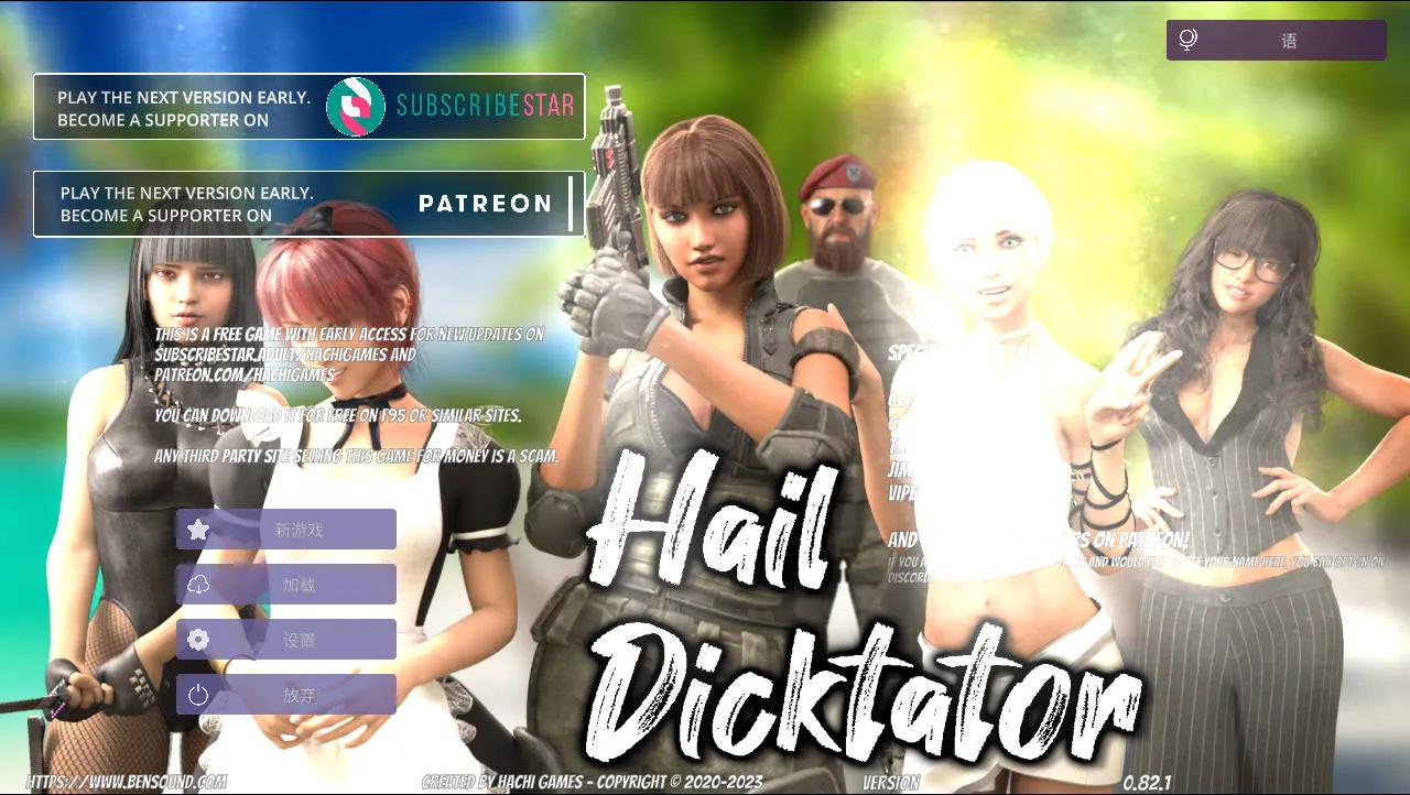 [SLG/官中/动态] 冰雹独裁者/Hail Dicktator Ver0.82.1 官方中文 [4.2G/WY]-游戏网