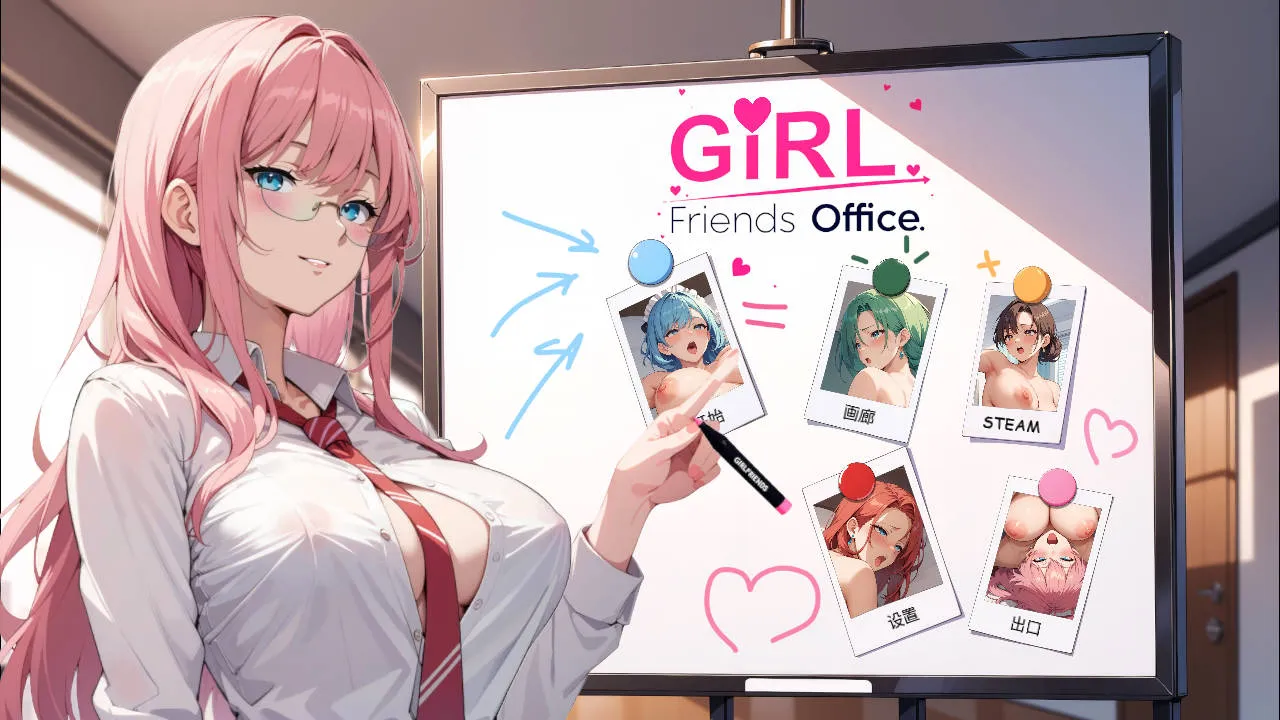 [SLG/官中/动态] 女朋友: 办公室!/GIRLFRIENDS: OFFICE! 官方中文 [406M/WY]-游戏网