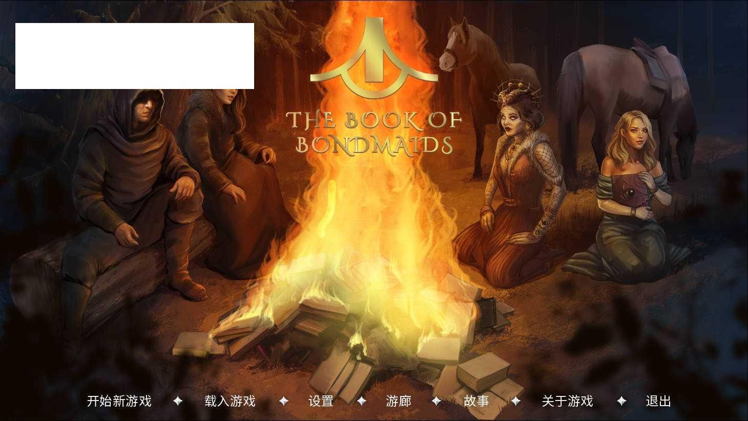 [SLG/官中/动态] 奴隶之书/The Book of Bondmaids V1.87c+DLC 官方中文 [4G/WY]-游戏网