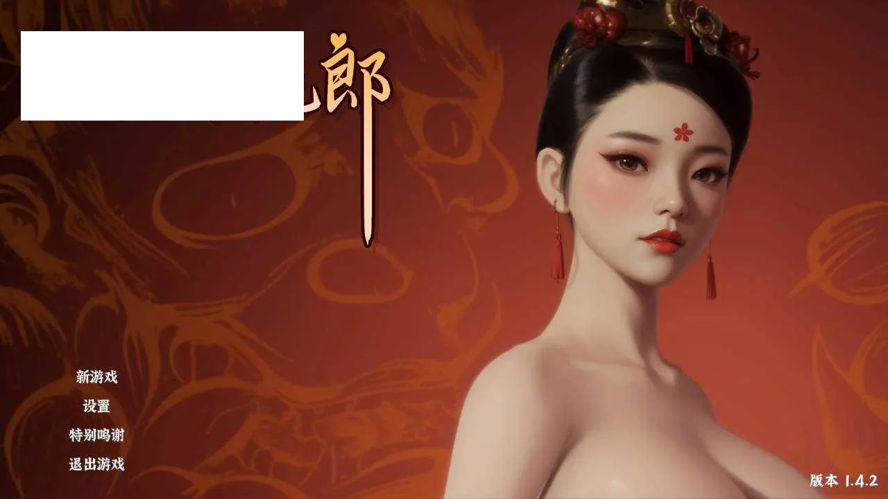 [SLG/官中/动态] 极品采花郎 V1.4.2 官方中文 [6.6G/WY]-游戏网