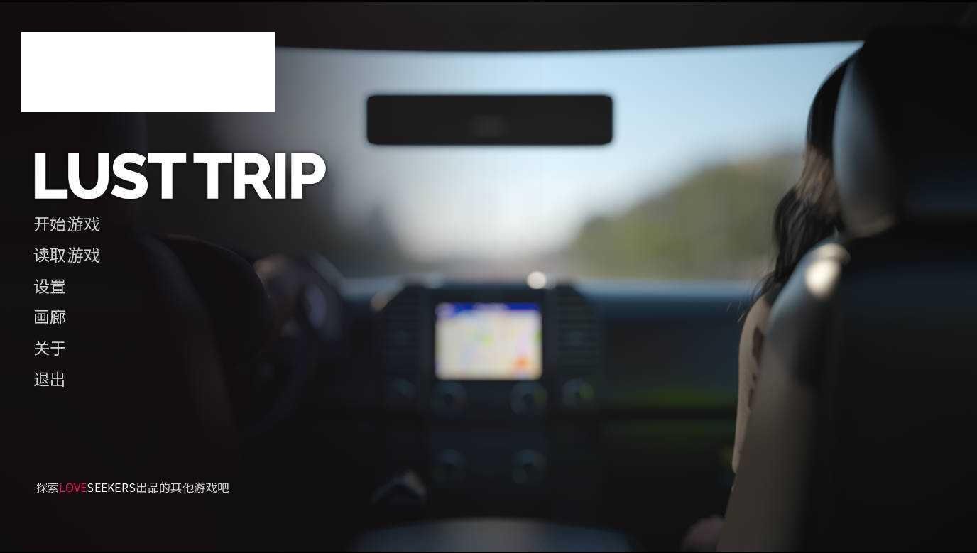 [SLG/官中/动态] 欲望之旅/Lust Trip v1.0 官方中文 [624M/WY]-游戏网