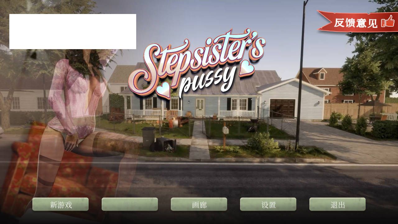 [SLG/官中/动态] 继姐的小穴/Step-Sister’s Pussy 官方中文 [1.6G/WY]-游戏网