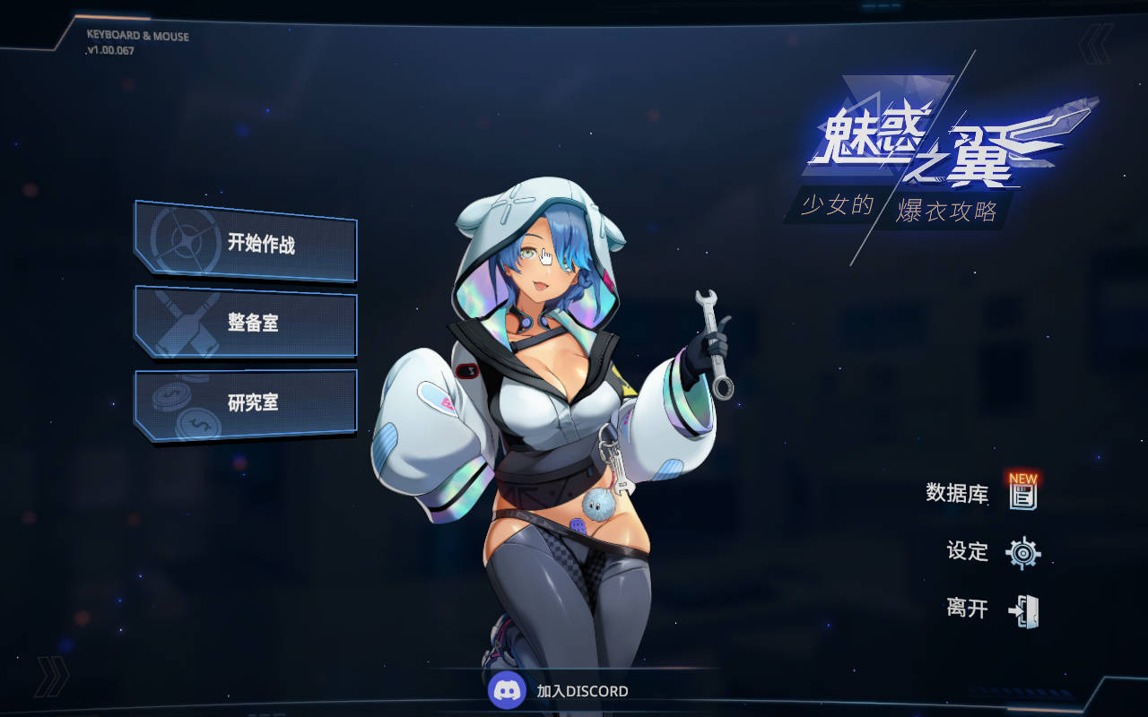 [SLG/官中/动态] 魅惑之翼：少女的爆衣攻略 Ver1.00.067 官方中文无修 [251M/WY]-游戏网