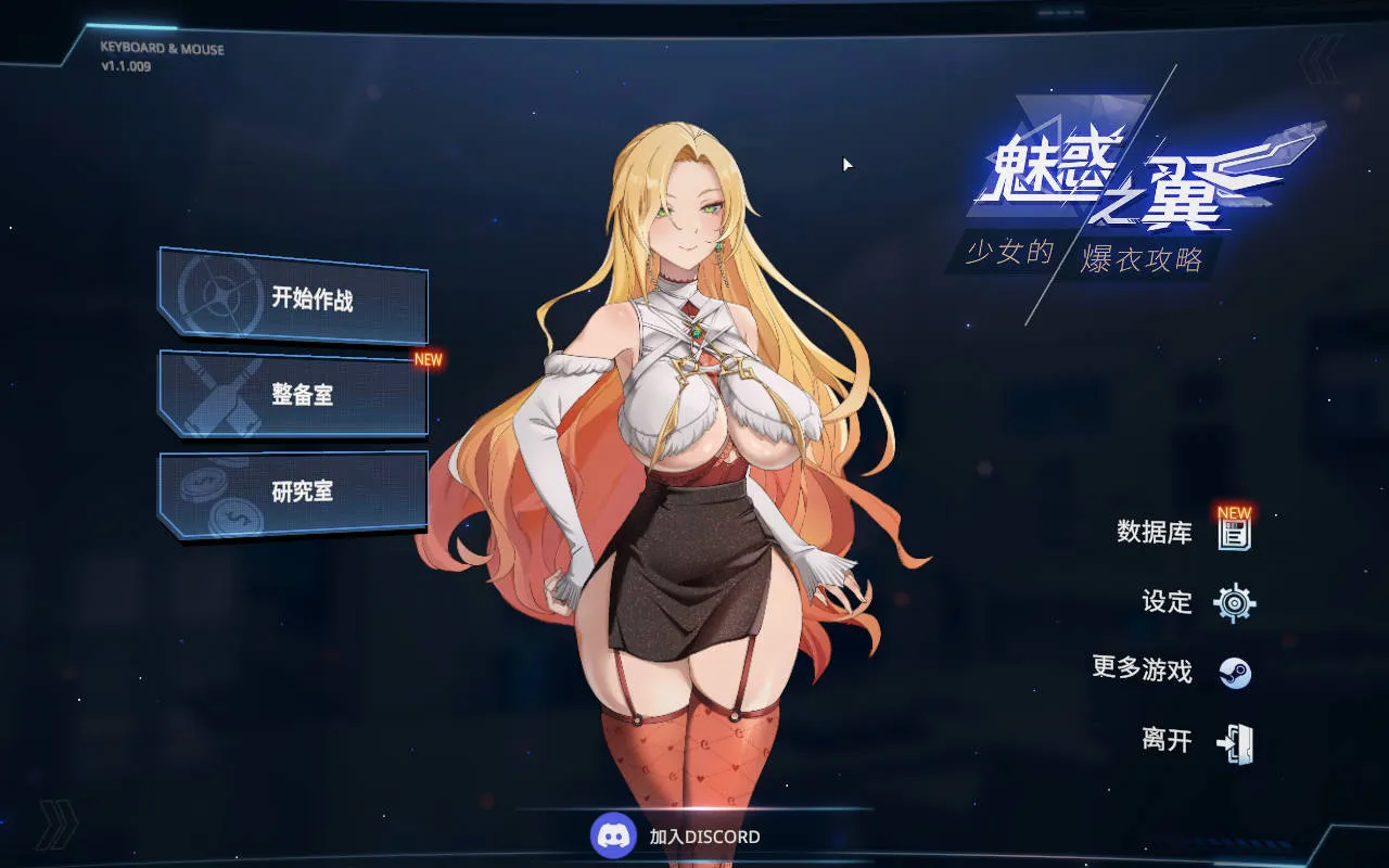 [SLG/官中/动态] 魅惑之翼：少女的爆衣攻略 Ver1.1.009+DLC 官方中文 [832M/WY]-游戏网