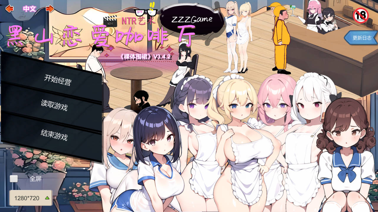 [SLG/官中/动态] 黑山恋爱咖啡厅 V3.4.2 官方中文 [266M/WY]-游戏网