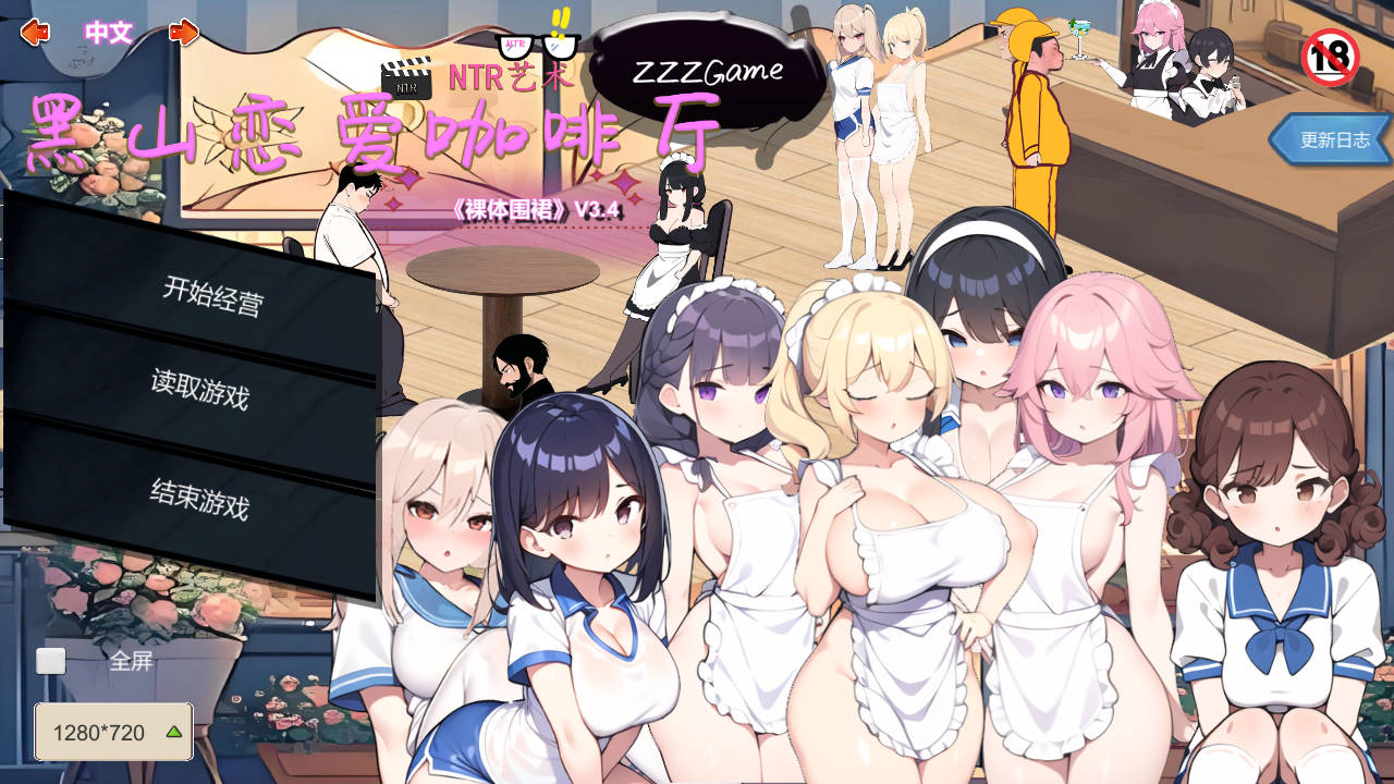 [SLG/官中/动态] 黑山恋爱咖啡厅 V3.4 官方中文 [261M/WY]-游戏网