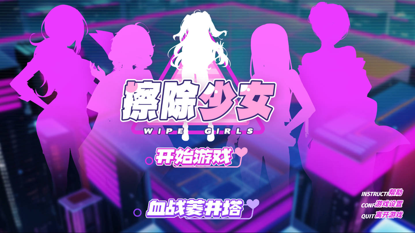 [SLG/官中/射击] 擦除少女~欲望都市的少女与复仇者~ 官方中文 [355M/WY]-游戏网